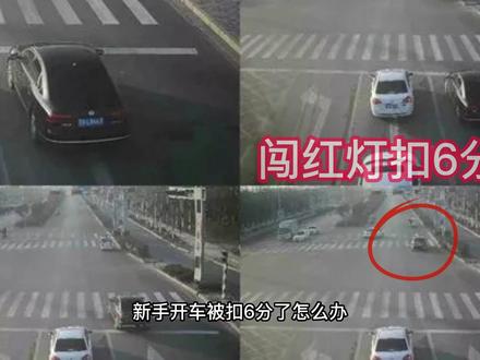 新手实习期开车被扣6分,怎样才能不被吊销驾驶证,老司机给你分享三招#创作灵感 #每天一个用车知识