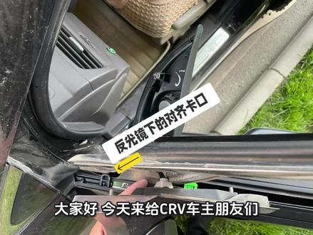 CRV车主看过来!车窗异响、漏雨、风噪大,多半是外压条老化开裂了#本田crv #车门外压条 #车窗玻璃外压条 #外压条拆卸