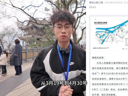 ‼️都江堰景区秦堰楼即将关闭至4月30日 秦堰楼(6号门)关闭之后该怎么走呢,小吴给大家总结了三条线路:
线路1️⃣:二王庙—安澜索桥—鱼嘴—飞沙堰—宝瓶口—离堆公园。这是和之前的线路最接近的,✅这样子走不用走回头路,并且从上往下走,省时又省力,二王庙的❗️老君殿也可以看到部分全貌。游览时间约2️⃣小时。
线路2️⃣:步云廊扶梯—玉垒阁—二王庙—安澜索桥—鱼嘴—飞沙堰—宝瓶口—离堆公园。✅这样子走可以看到都江堰景区乃至整个都江堰城区的全貌,不过要花40一人的扶梯🎫,走的路也会多一些,游览时间约3️⃣小时。
线路3️⃣:离堆公园—宝瓶口—飞沙堰—鱼嘴—安澜索桥—二王庙—松茂古道—玉垒关—斗犀台—西街。✅这是最完整的游览路线,也是比较灵活的一条线路,可以根据自己的体力情况做出调整,游览时间约3️⃣小时。
最后,大家可以根据自己的需求选择合适的线路,需要讲解的话可以联系小吴哦
#都江堰导游小吴 #都江堰 #都江堰攻略