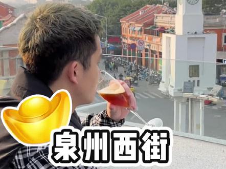 这大概是我在西街找到顶美的天台了吧!#西街 #泉州探店 #天台