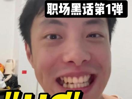 不知道什么是HC!差点错过 dream job!