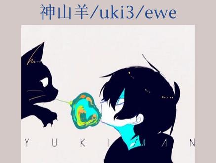 #有机酸 #神山羊 #有人喜欢细的腰 #善有善报恶有恶报 删改更新ww