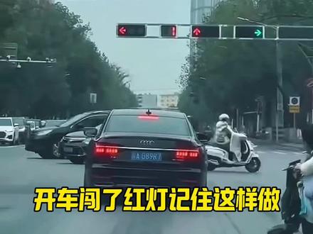 闯了红灯,别慌#每天一个用车知识