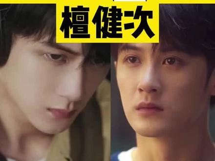 做了这么多期,潇哥说这是他见过最帅的男人#檀健次 #猎罪图鉴#金世佳