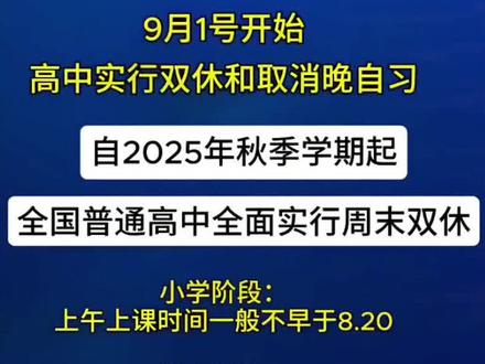 取消晚自习这一块 bro校有话说#dou上热门#双休 #高考#强制
