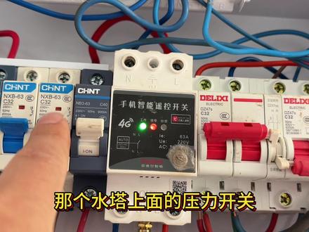 如何用4 G远程遥控开关和压力传感器开关共同控制一台水泵?#智能化弱电工程 #高低压成套 #水泵控制开关 #农村水井自动供水 #制作过程