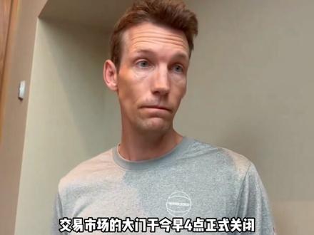 勇士逆转太阳;铂金首秀时间;买断市场遗珠;稳健的季后赛席位! #金州勇士 #波尔津吉斯 #库里 #科尔 #勇士交易