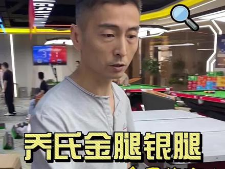 #台球器材 乔氏金腿 乔氏银腿 区别 台球安装