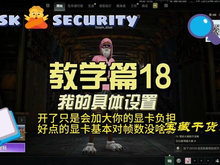 阿怪PUBG教学第18期:我的电脑具体设置 都是我的主观看法,别拉踩,大家也可以在评论区讨论#pubg #绝地求生 #阿怪pubg