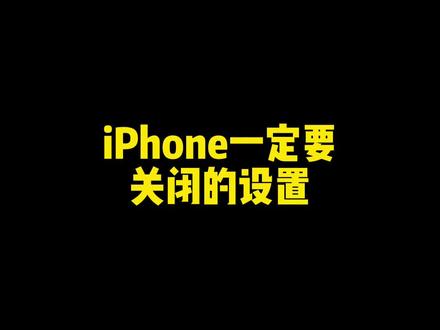前两个看着来,最后一个迟早能帮上你。#iphone