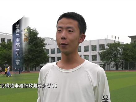 高考即将来临,靖远二中的老师和同学们送来祝福!#高考加油