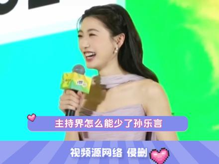 主持界怎么能少了孙乐言 #孙乐言 #星光大赏 #王影璐