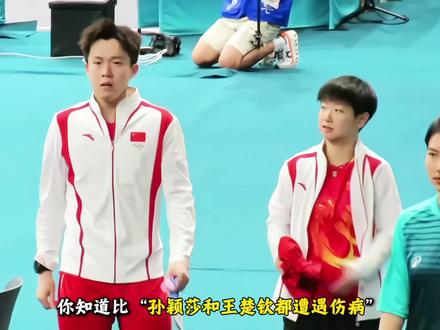 “可怕的不是孙颖莎和王楚钦都出现伤病,而是接下来密集的赛程”#孙颖莎 #王楚钦