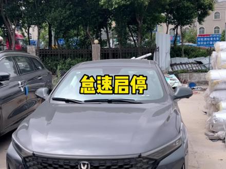 怎么永久关闭怠速启停呢? #锐程plus #每天一个用车知识 #长安618年中购车盛典 #长安一口价