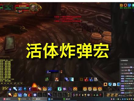 法师单刷乌特迦城堡,必备的活体炸弹宏,活动炸弹宏,它来了。#魔兽世界 #魔兽世界怀旧服 #巫妖王之怒 #游戏日常 #乌特迦 @DOU+小助手