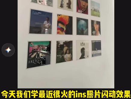 IG很火的照片闪烁效果剪辑教程#照片闪烁 #剪映 #剪辑教程 #imageglitch #一种很新的po图方式