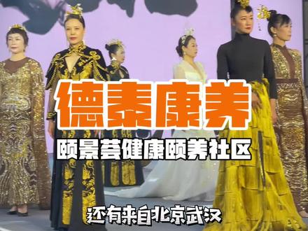 想不到老年生活这么令人向往,丰富多次的生活,五星级的标准和服务,颐景荟健康颐养社区大家了解一下,年轻人都喜欢这里了@德泰康养 @德泰颐景荟 #养老院 #养老院日常 #养老院的叛逆少女 #养老院的真实生活 #养老