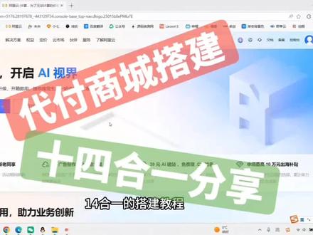 代付搭建教程分享 #美团代付系统 #最新款十四合一 #抖音看世界