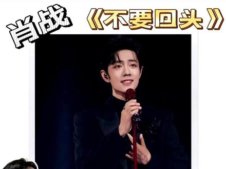 肖战《不要回头》感冒仍选择全开麦 肖战《不要回头》跨年舞台。感冒未愈仍通宵彩排,嗓子不适依旧坚持全开麦。平衡混声勾勒叙事线条,胸腔共鸣夯实声底,沙哑质感更衬情绪浓度。这般专业素养与舞台定力,不愧是兼具实力与敬业的歌者。
#肖战 #不要回头 #肖战跨年舞台 #reaction