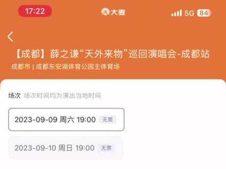 下次大家都快去试试吧,我用这个方法抢了很多次演唱会买票了#演唱会门票 #薛之谦 #天外来物薛之谦 #大麦