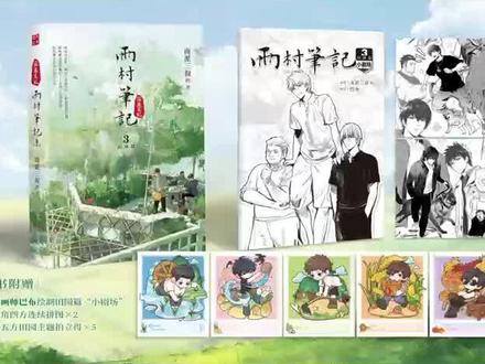 雨村笔记3预售开启 #南派三叔 #雨村笔记 #大有学问
