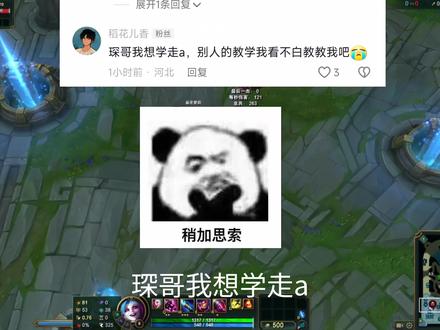 琛哥我想学习走a别人教学我看不明白#联盟的魅力 #教程