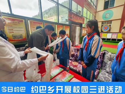 卡若区约巴乡开展校园三进活动