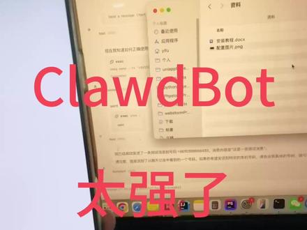 ClawdBot太强了,出门不用带电脑了 #clawdbot #Moltbot #AI #科技