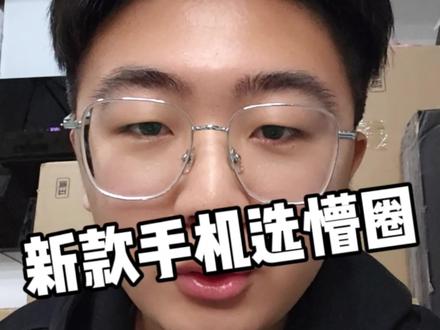 新款手机选懵圈 你们买了哪个?#骁龙8gen3#手机 #天玑9300