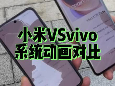 澎湃OS和OrinigOS4.0的打断动画流畅度对比#小米 #小米14 #澎湃OS #VIVO