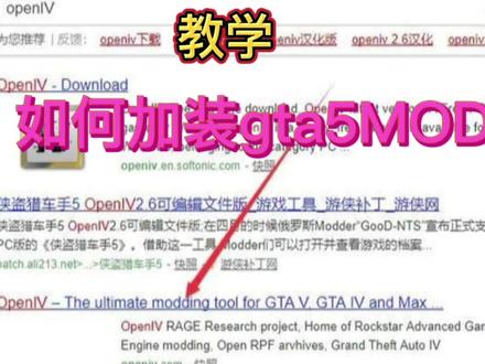 #精彩片段 #游戏 #原创 第1节OpenIV安装教学。