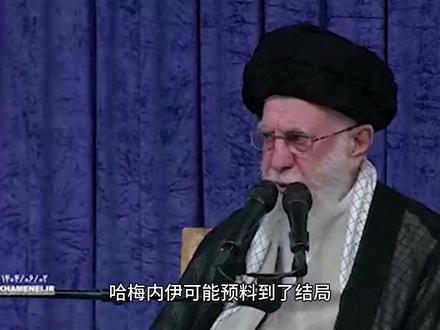 哈梅内伊的封圣之路:死亡是他最后的武器 #哈梅内伊的封圣之路:死亡是他最后的武器