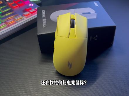 这才是性价比!Acer宏碁游戏鼠标太香了#宏碁 #鼠标推荐 #外设分享 #鼠标 #外设