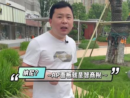 纳尼?AP面板就是智商税! #ap面板 #无线网络覆盖 #全屋wifi