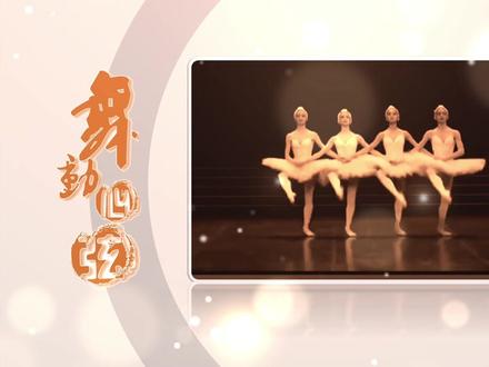 【优质课件展示】高中音乐课【舞动心弦】《快乐的女战士》 #芭蕾舞者 #优质课件 #老艾课件