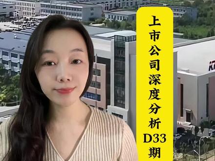 挑战深度分析100家上市公司|第33期,山子高科#干货分享 #知识分享 #股民 #山子高科 #经济