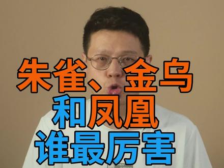凤凰只是五彩鸟的一种