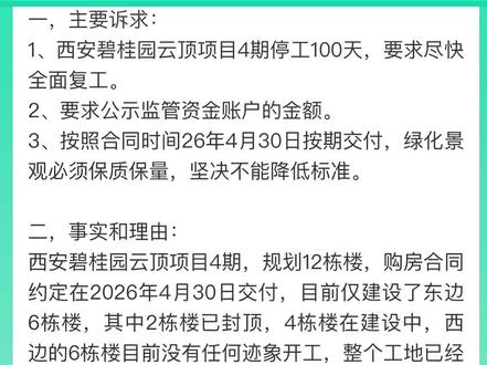 碧桂园云顶停工 买新房 需谨慎 要不然心惊胆跳