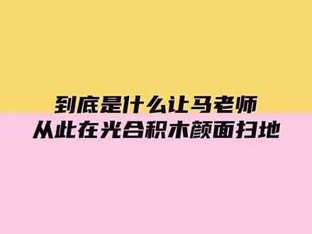 马老师真的是进可攻退可守🥵#小说 #马正阳 #吴晛