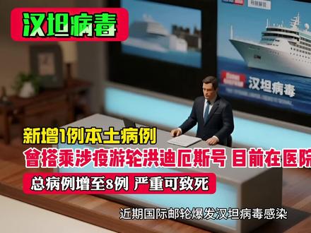 国际邮轮惨案元凶:汉坦病毒,竟是老鼠带来的,会大规模传播吗? #汉坦病毒 #汉坦病毒会人传人吗 #病毒快走开 #科普 #汉坦病毒肺综合征