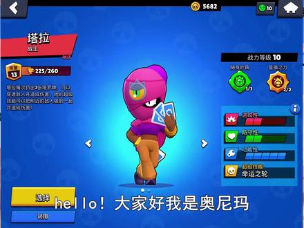 荒野乱斗英雄塔拉玩法攻略!命运之轮召唤强力暗影杀敌!