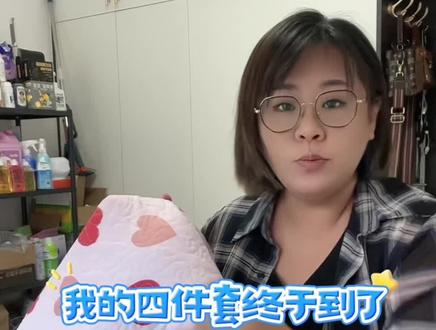 纯棉四件套,三件套终于到了,我这都买了五个了。不起球不掉色,床盖和枕头套都是夹棉的,躺在上面很舒服#抖音中秋好礼季 #生活vlog日常记录 #家纺床上用品 #记录真实生活 #面料柔软舒适 @DOU+小助手