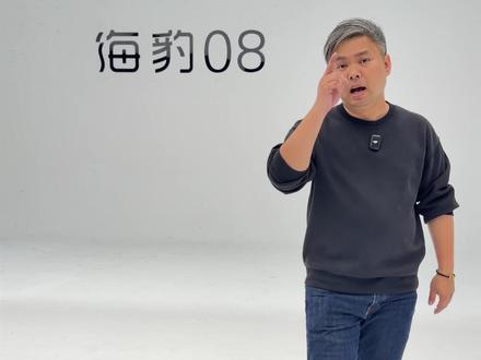 比亚迪又一旗舰轿车全新亮相了,这次玩海洋美学… 设计语言全面进阶,姿态直接拉满。这气场,你心动了吗? #海豹08 #比亚迪海洋#旗舰轿车