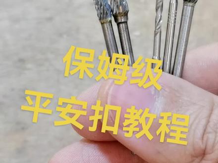 #桃核雕刻 #桃核 #平安扣 桃核平安扣教程来了