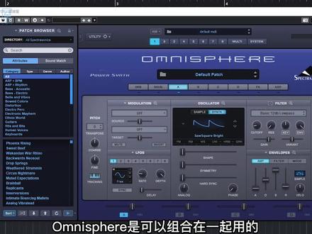 【编曲教程】各种编曲音源音色搭配,Omnisphere教学 #编曲 #音乐制作 #Cubase