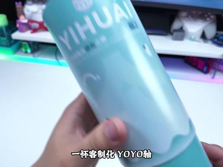 提前触底 大压力HIFI轴【YOYO轴】 一怀客制化 #机械键盘轴体 #一怀客制化 #客制化轴体