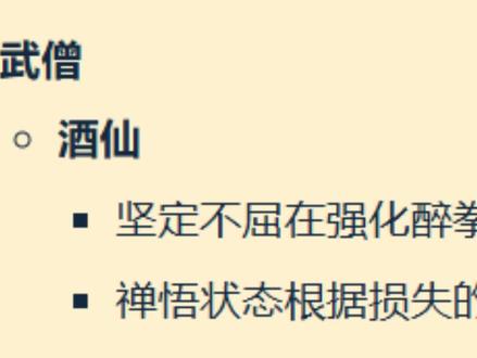 5.7号新职业改动酒仙被砍