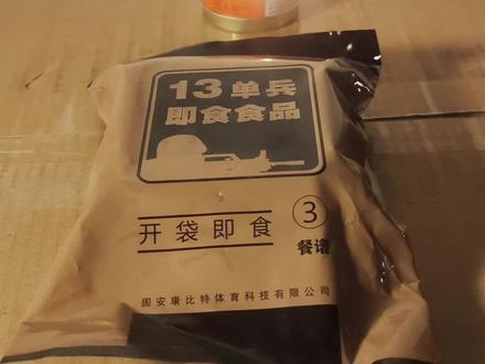 末日废土美食之13单兵食品 #生存 #末日 #废土