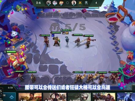 金铲铲之战时空裂痕最强上分阵容,六法死歌全运营攻略,学不会来打我!#金铲铲之战 #金铲铲之战阵容 #金铲铲之战攻略 #老八的时空日常