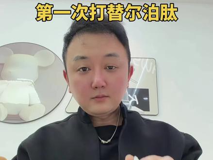 去医院检查完,也可以使用替尔泊肽…#替尔泊肽